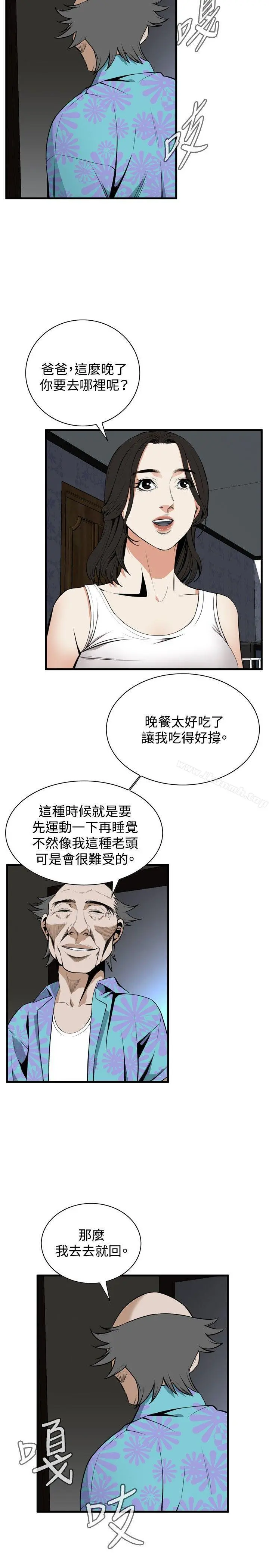 偷窥（全集无删减） 第44话 第25页