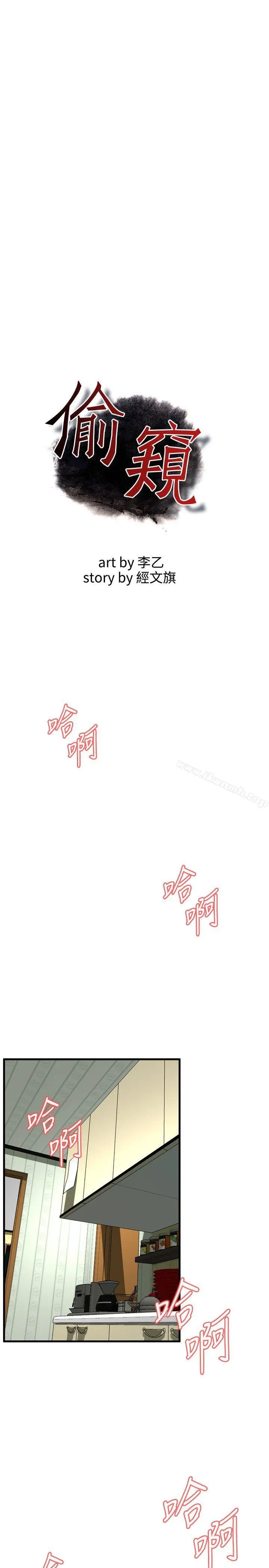 偷窥（全集无删减） 第44话 第3页