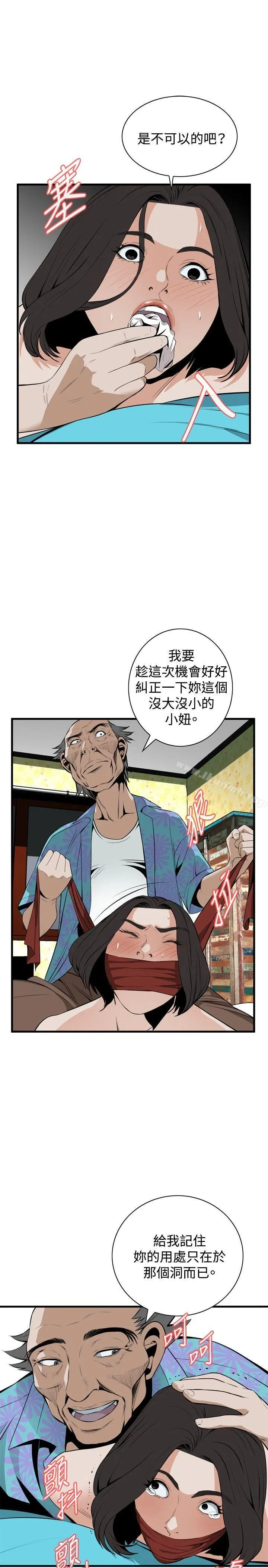 偷窥（全集无删减） 第44话 第18页