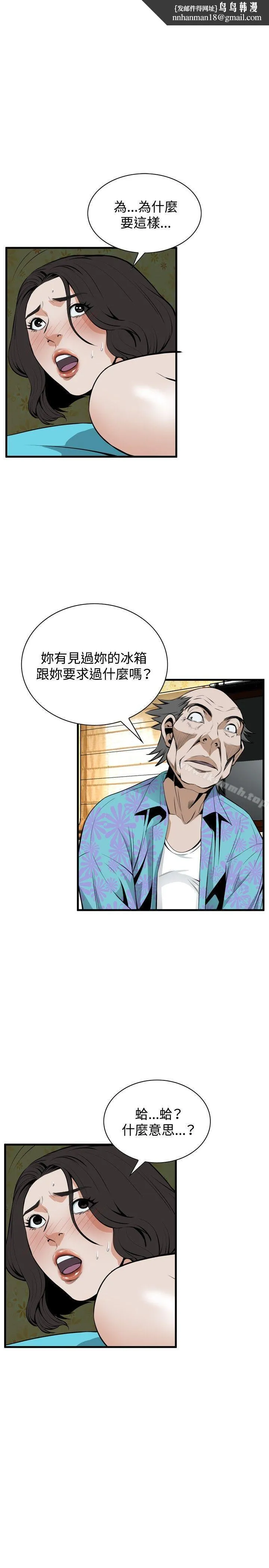 偷窥（全集无删减） 第44话 第15页