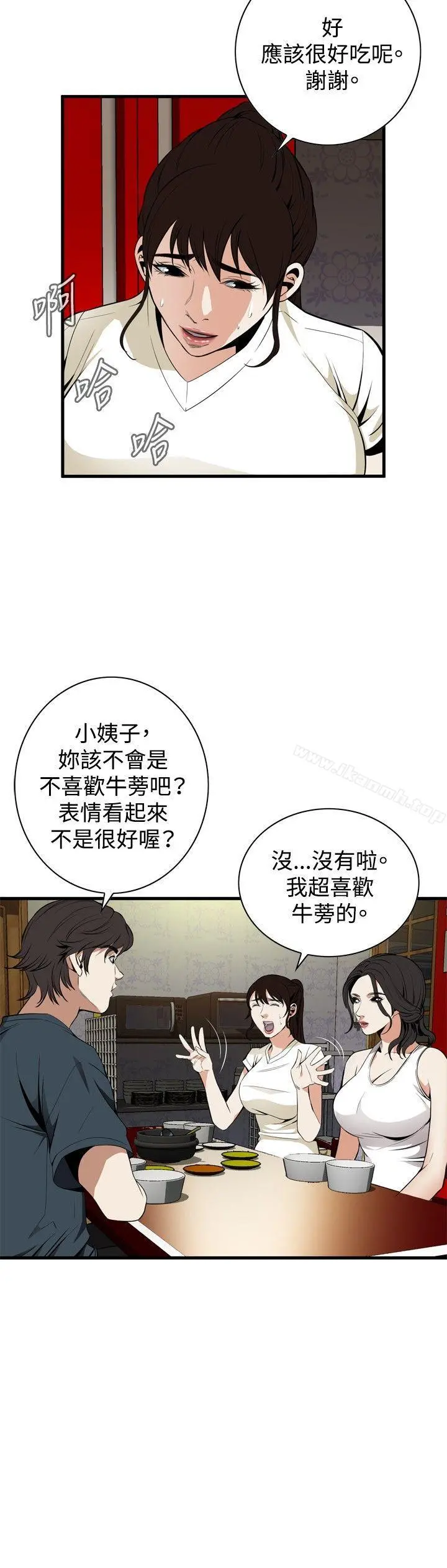 偷窥（全集无删减） 第44话 第23页