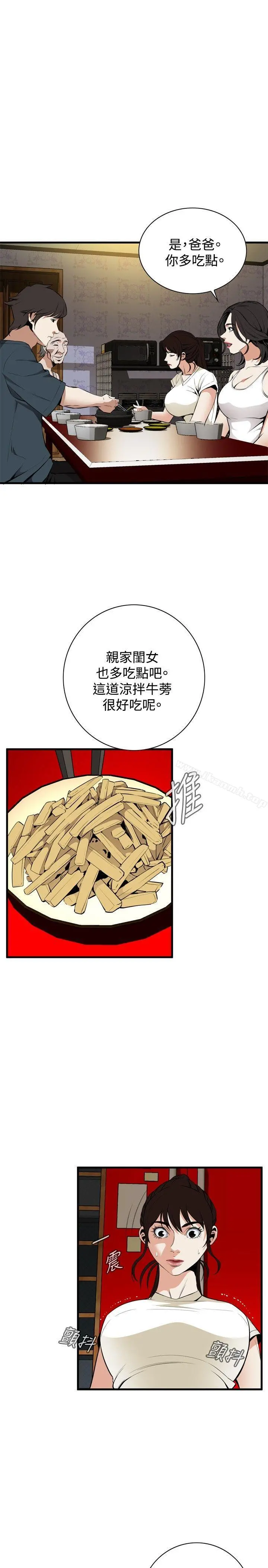偷窥（全集无删减） 第44话 第22页