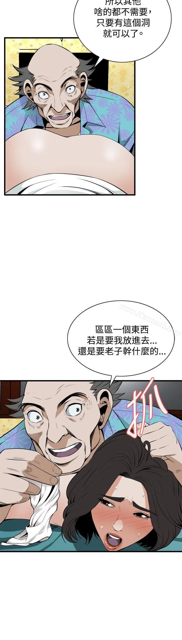偷窥（全集无删减） 第44话 第17页