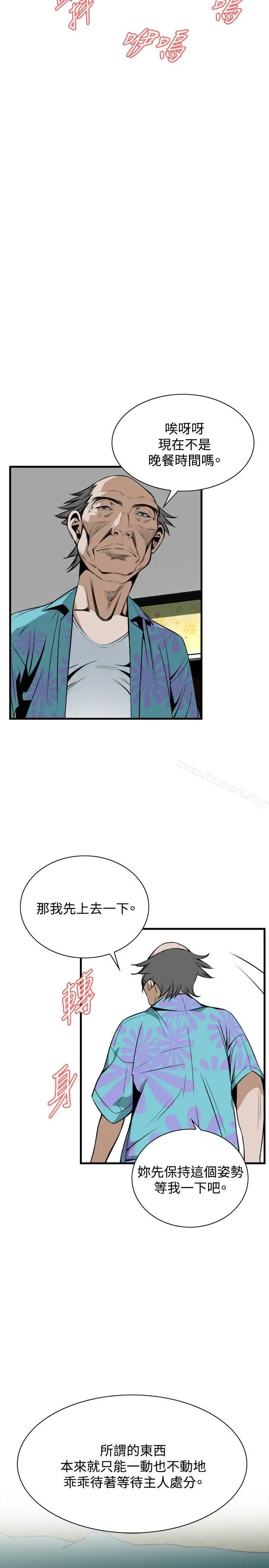 偷窥（全集无删减） 第44话 第19页