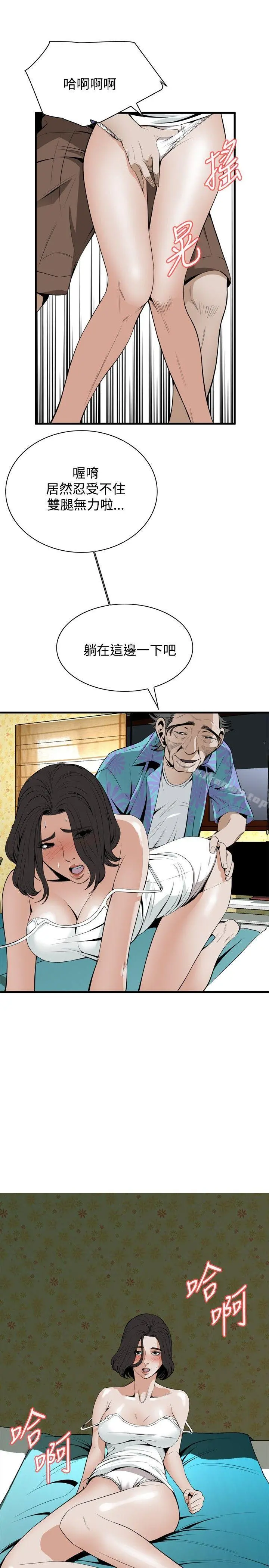 偷窥（全集无删减） 第44话 第9页