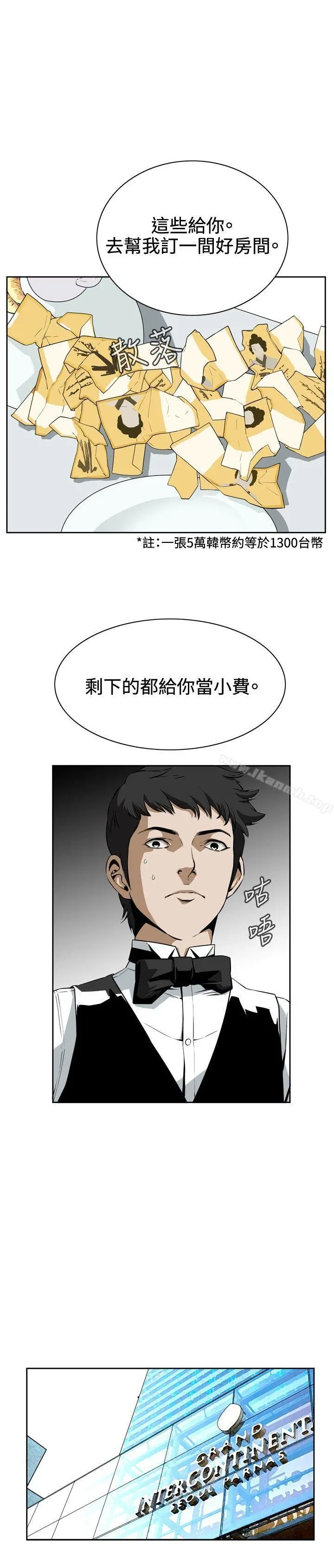 偷窥（全集无删减） 第2话 第20页