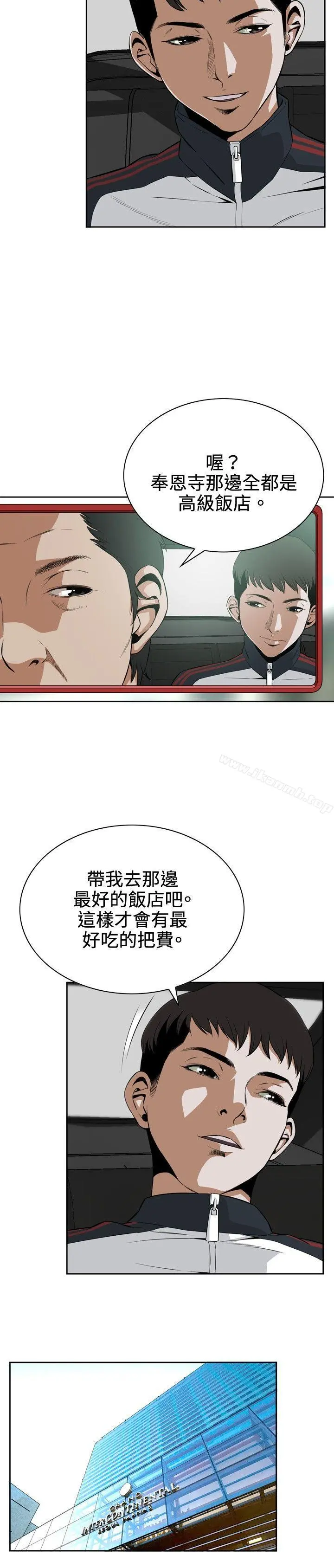 偷窥（全集无删减） 第2话 第16页