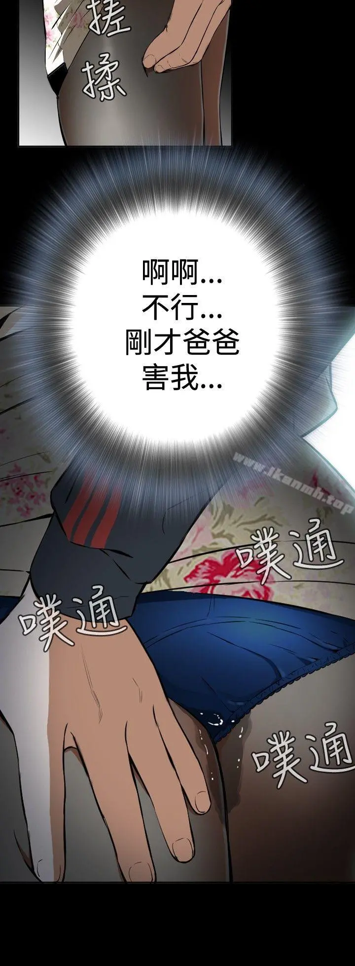 偷窥（全集无删减） 第2话 第2页