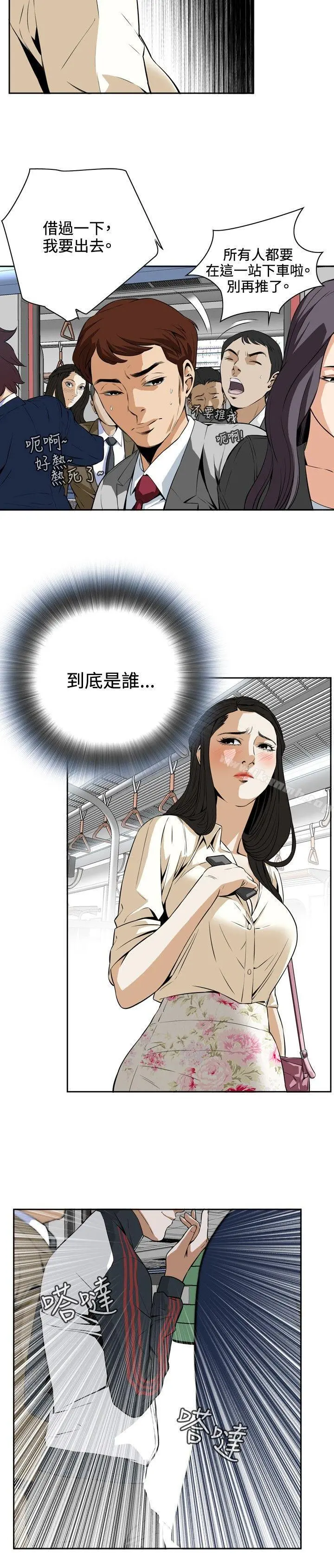 偷窥（全集无删减） 第2话 第12页