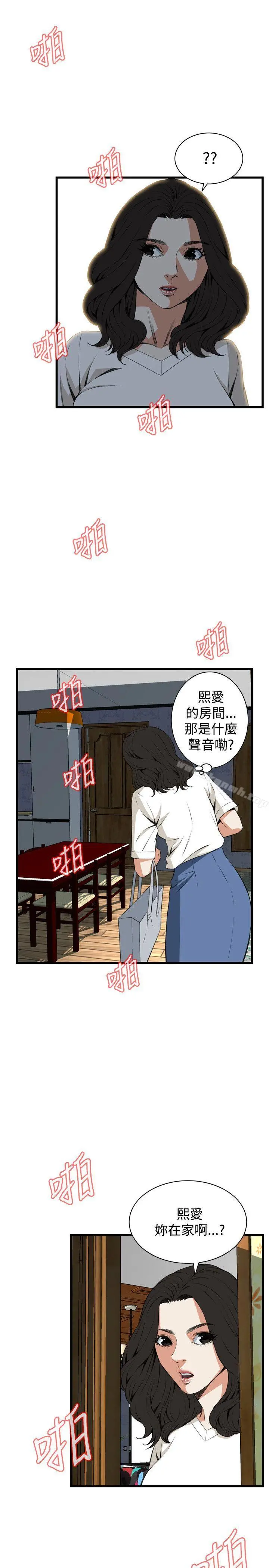 偷窥（全集无删减） 第66话 第27页