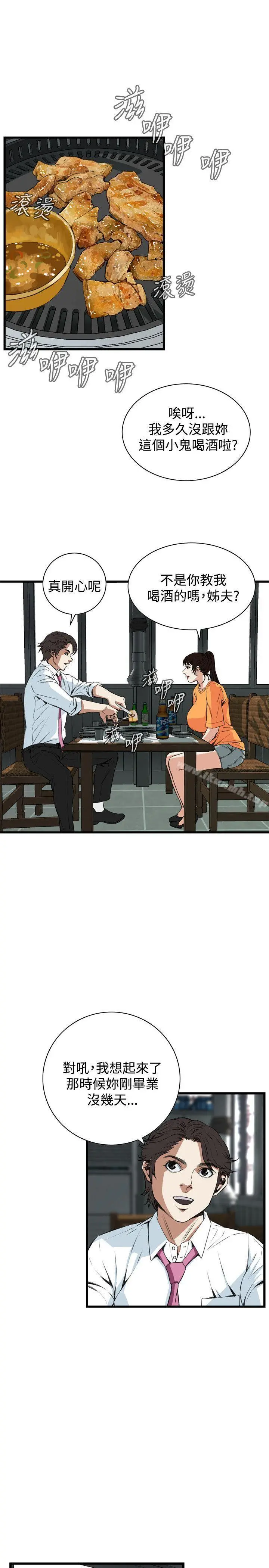 偷窥（全集无删减） 第66话 第21页