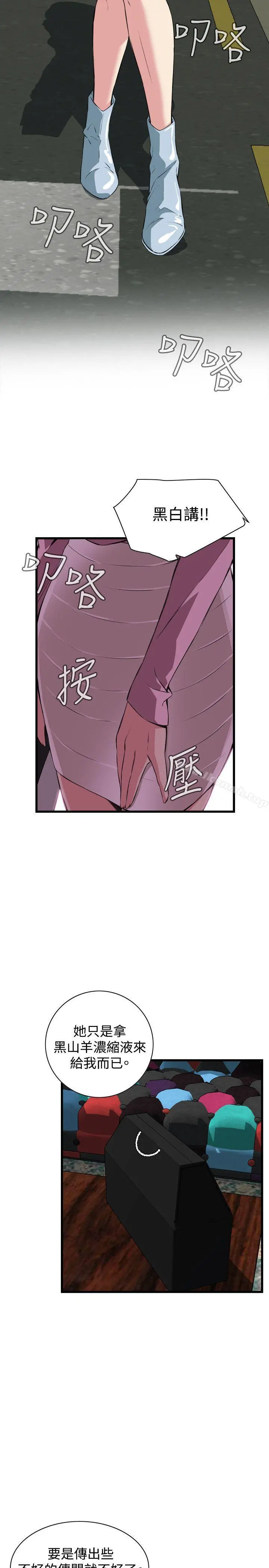 偷窥（全集无删减） 第66话 第7页