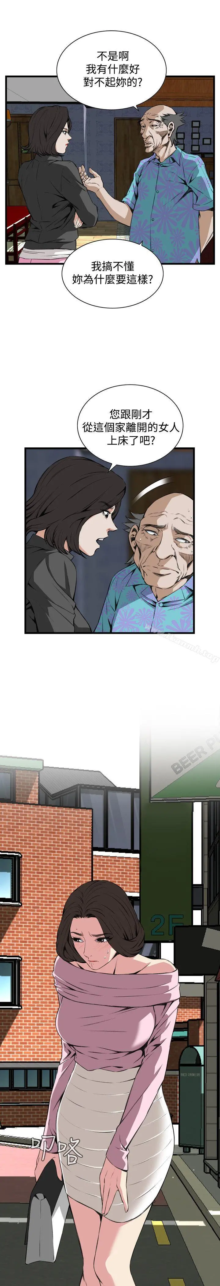 偷窥（全集无删减） 第66话 第6页