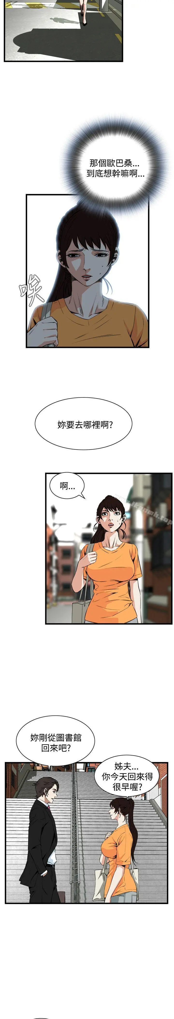偷窥（全集无删减） 第66话 第10页