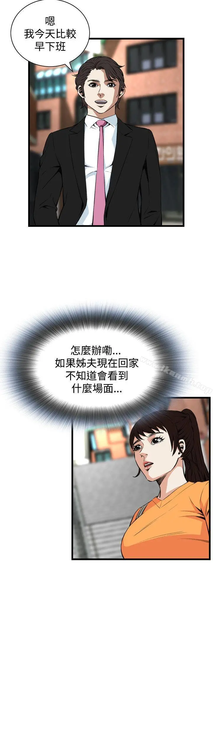 偷窥（全集无删减） 第66话 第11页