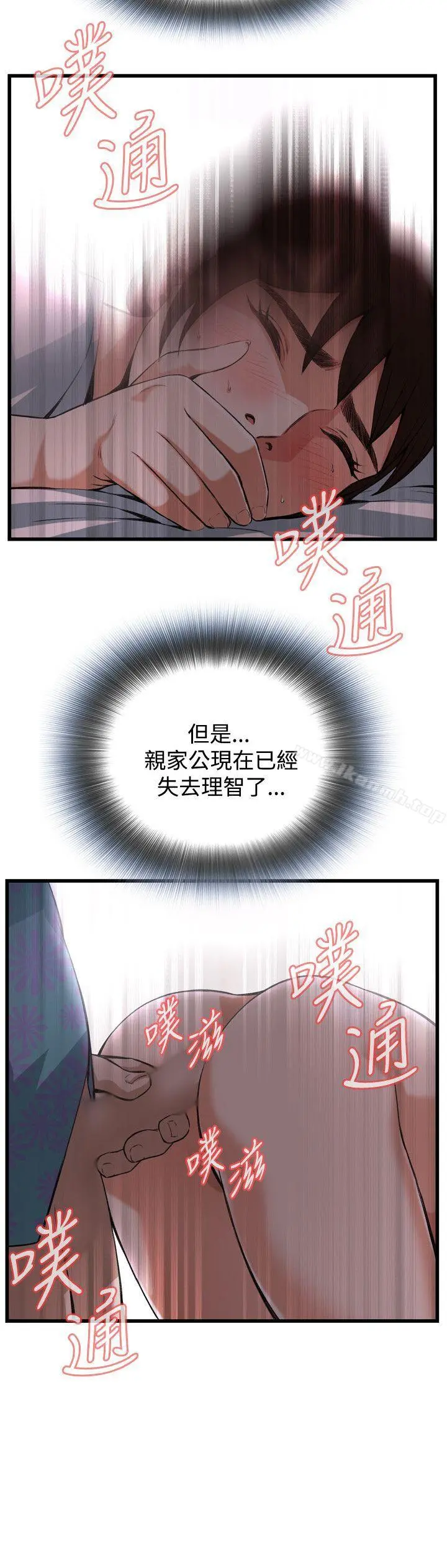 偷窥（全集无删减） 第92话 第11页