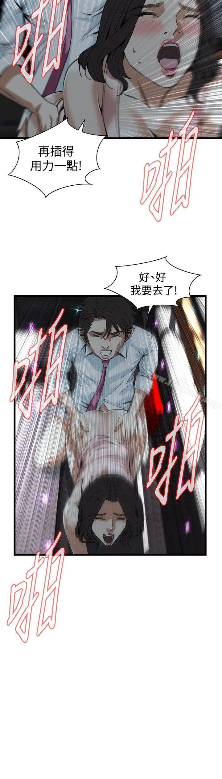 偷窥（全集无删减） 第92话 第20页