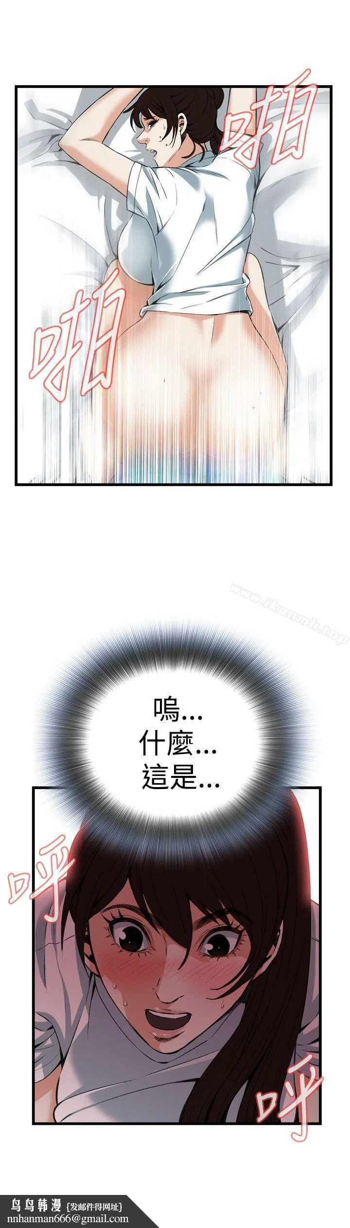 偷窥（全集无删减） 第92话 第14页
