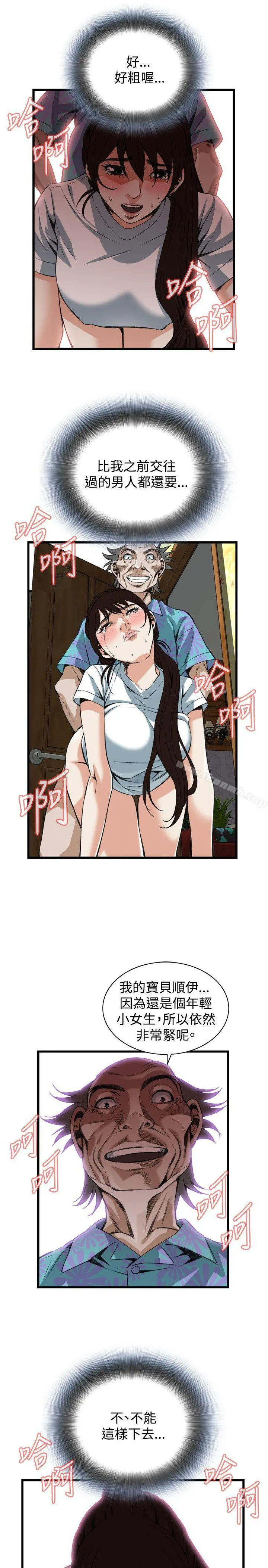 偷窥（全集无删减） 第92话 第15页