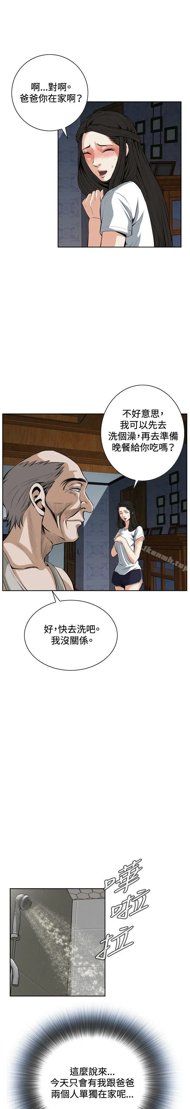 偷窥（全集无删减） 第25话 第28页