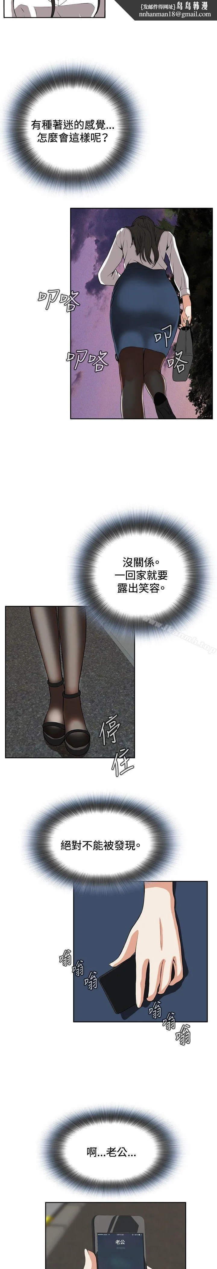 偷窥（全集无删减） 第25话 第17页