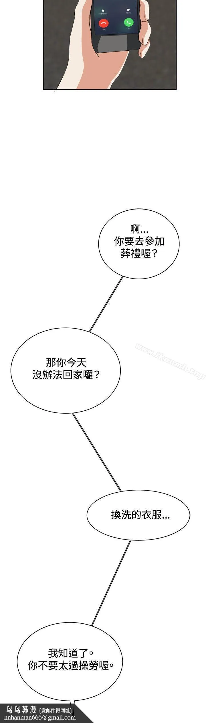 偷窥（全集无删减） 第25话 第18页