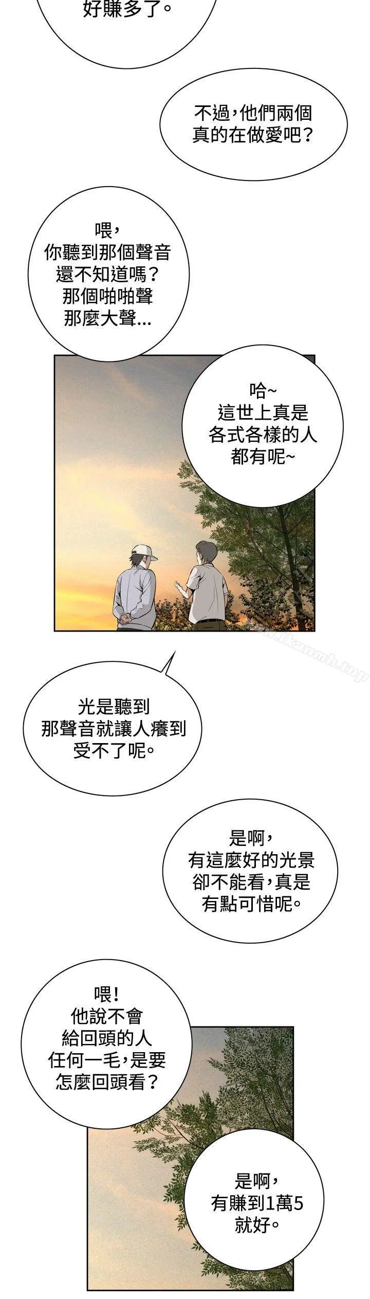 偷窥（全集无删减） 第25话 第3页