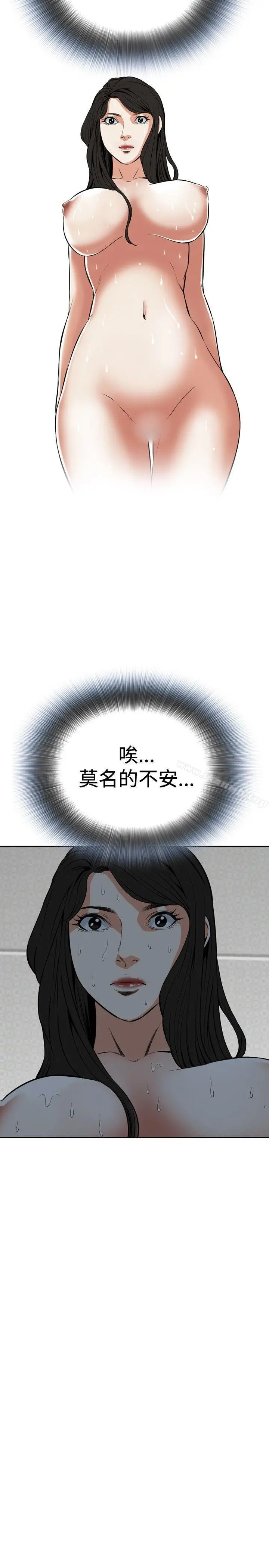 偷窥（全集无删减） 第25话 第29页