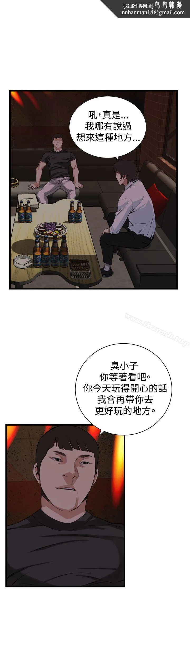 偷窥（全集无删减） 第75话 第1页