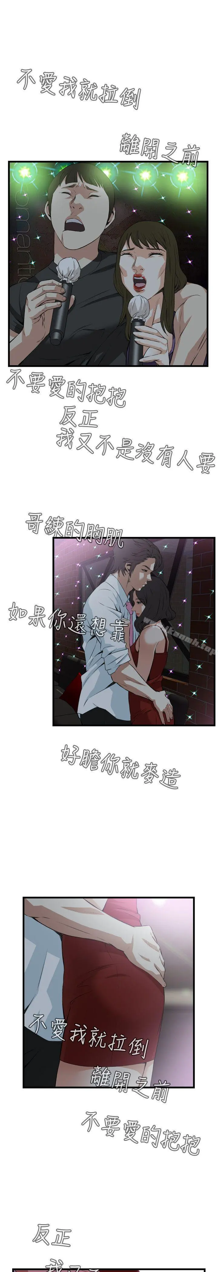 偷窥（全集无删减） 第75话 第12页