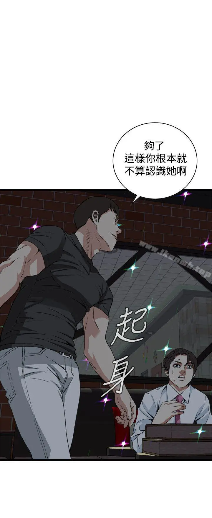偷窥（全集无删减） 第75话 第7页