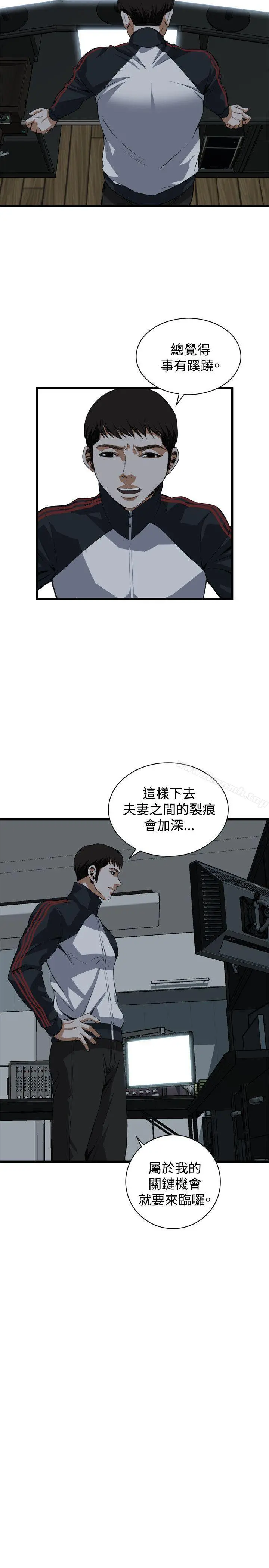 偷窥（全集无删减） 第75话 第21页