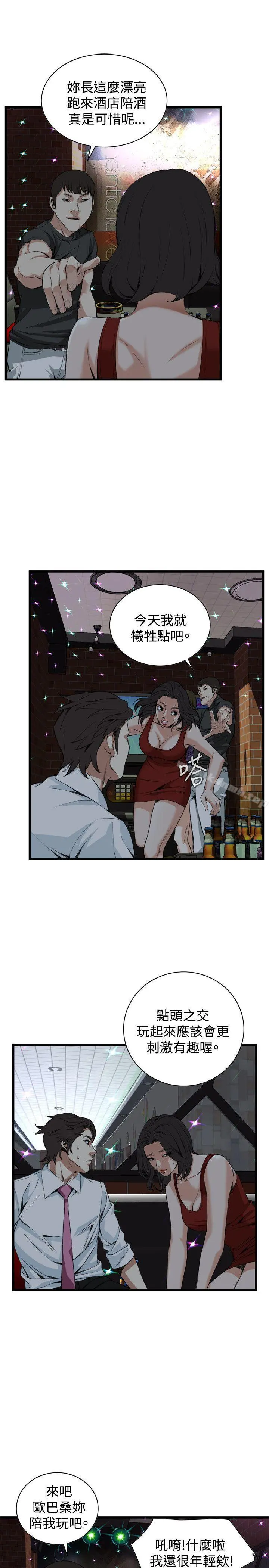偷窥（全集无删减） 第75话 第8页