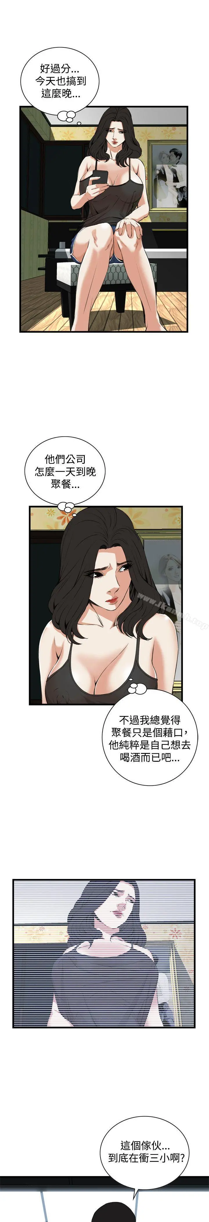 偷窥（全集无删减） 第75话 第20页