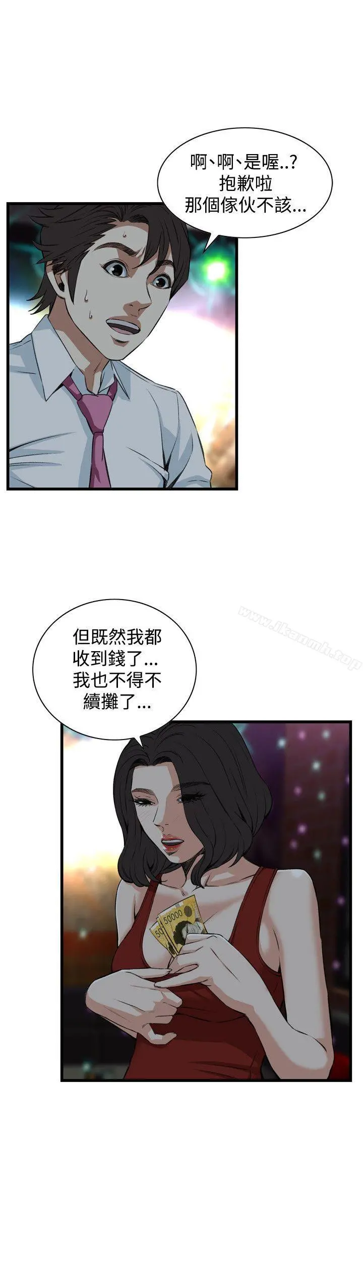 偷窥（全集无删减） 第75话 第16页