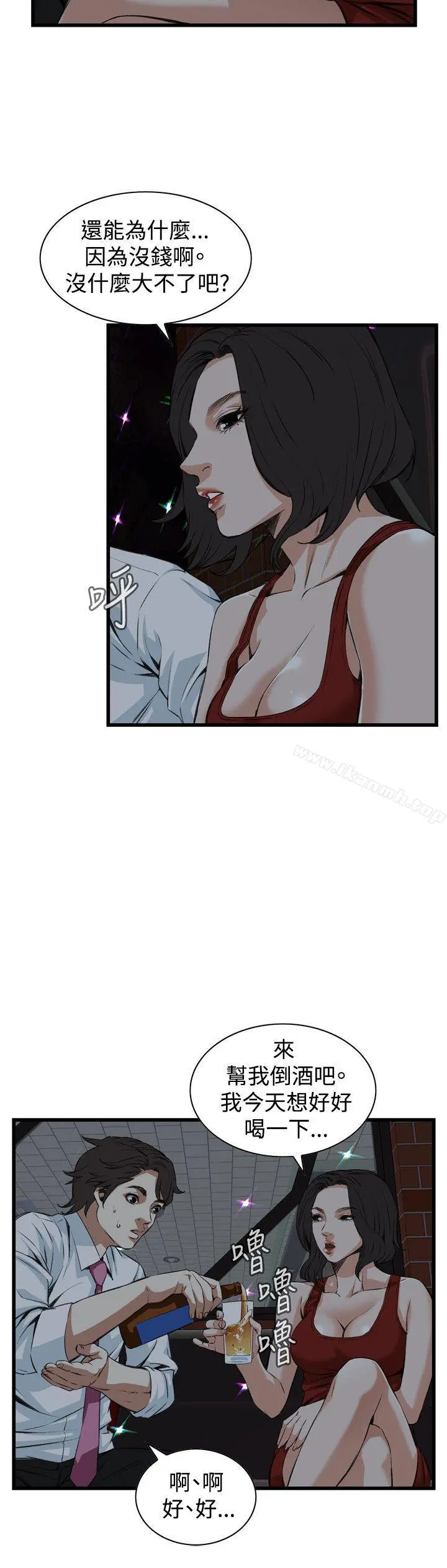 偷窥（全集无删减） 第75话 第10页