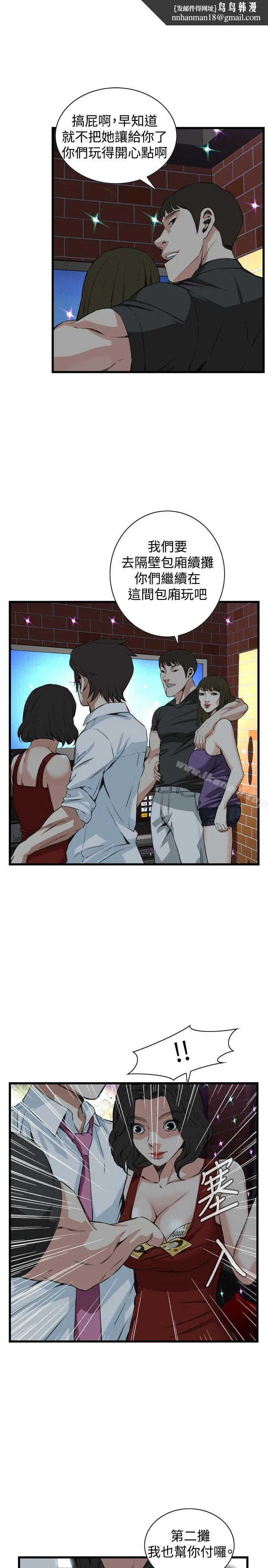 偷窥（全集无删减） 第75话 第14页