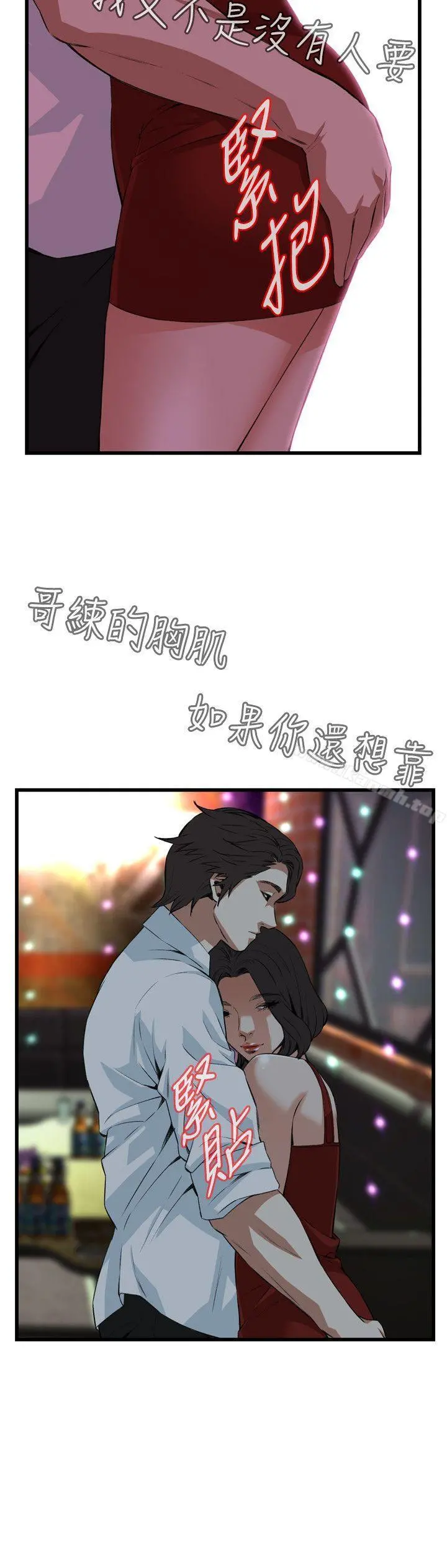 偷窥（全集无删减） 第75话 第13页