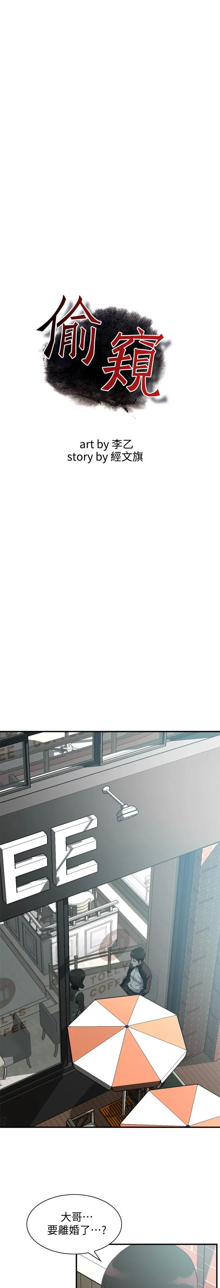 偷窥（全集无删减） 第179话<第3季>-胜春不行，但是公公就... 第3页