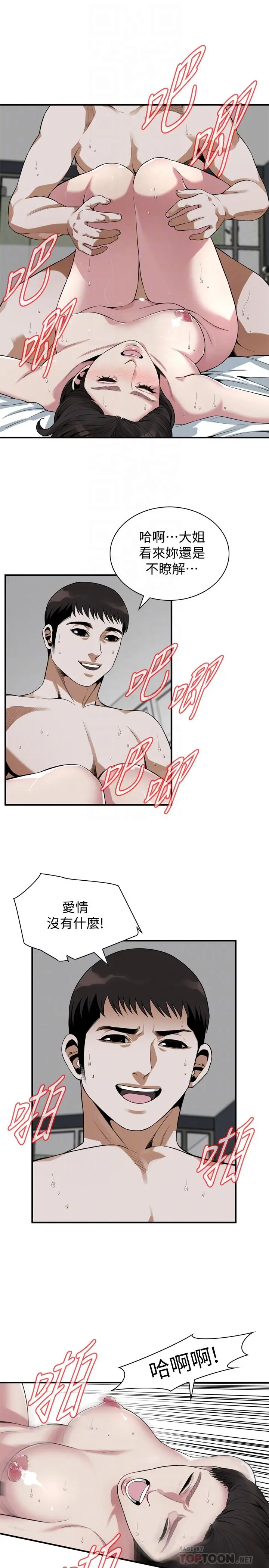 偷窥（全集无删减） 第179话<第3季>-胜春不行，但是公公就... 第18页