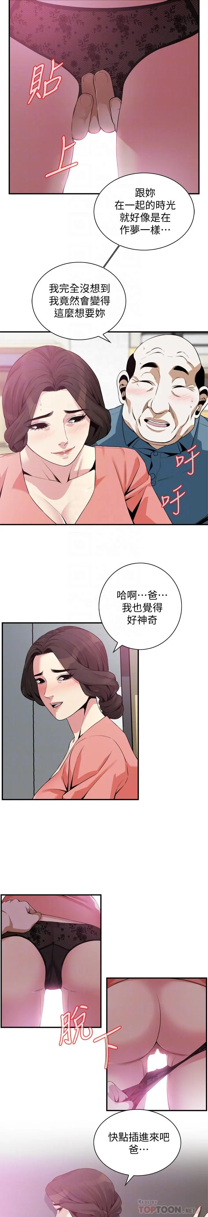 偷窥（全集无删减） 第183话<第3季>-亲家闺女，你的双唇好甜美 第6页