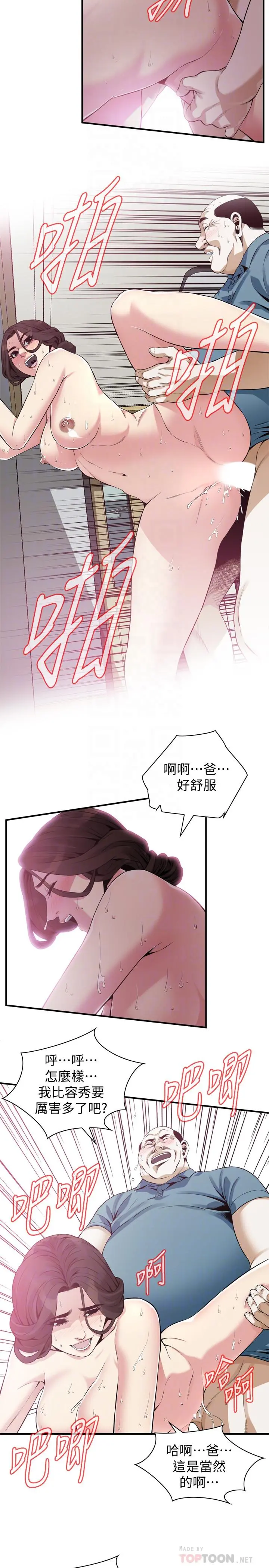 偷窥（全集无删减） 第183话<第3季>-亲家闺女，你的双唇好甜美 第12页