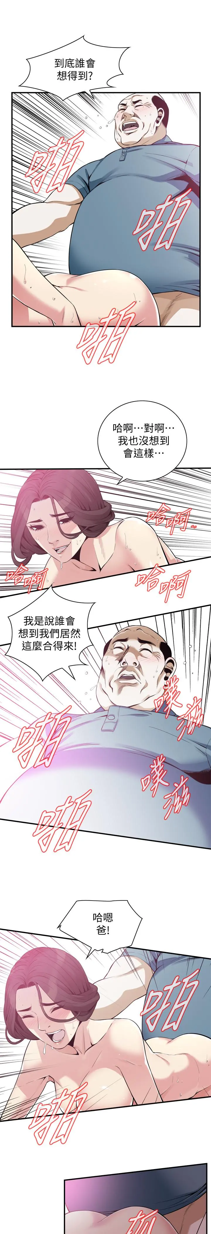 偷窥（全集无删减） 第183话<第3季>-亲家闺女，你的双唇好甜美 第11页