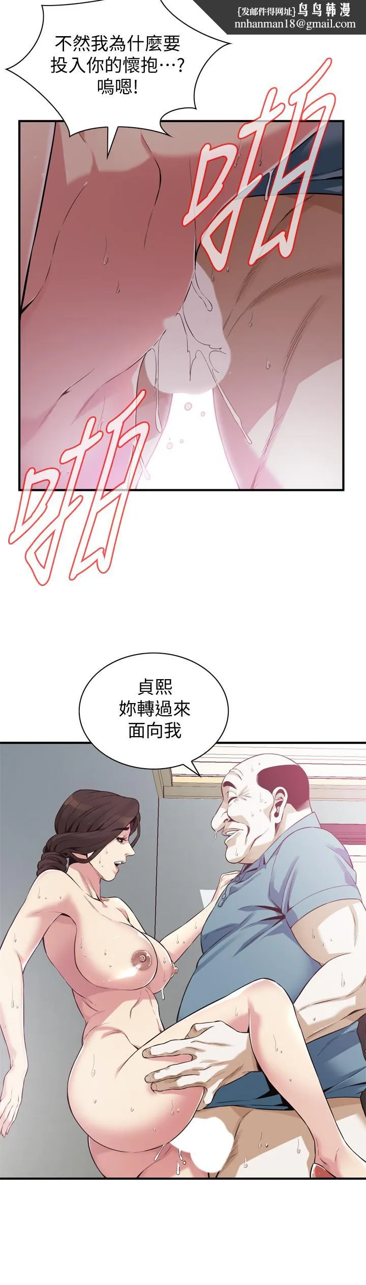 偷窥（全集无删减） 第183话<第3季>-亲家闺女，你的双唇好甜美 第13页