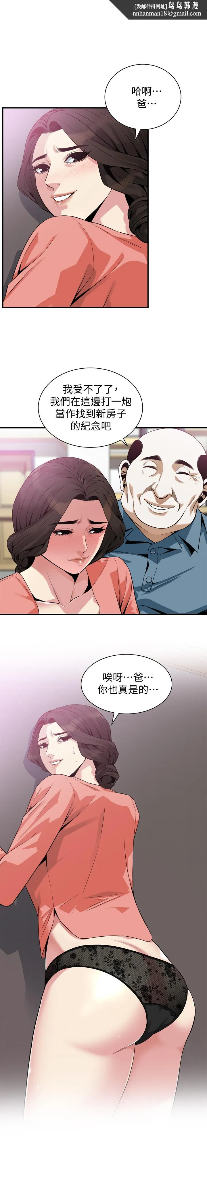 偷窥（全集无删减） 第183话<第3季>-亲家闺女，你的双唇好甜美 第1页