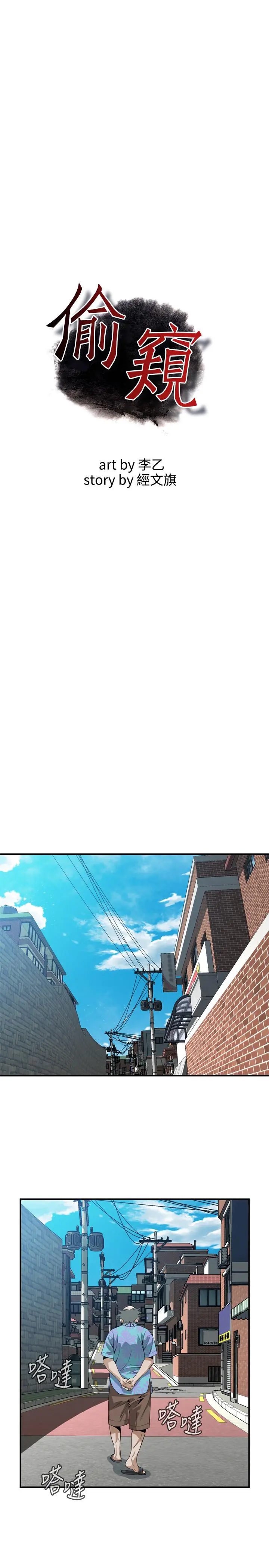 偷窥（全集无删减） 第183话<第3季>-亲家闺女，你的双唇好甜美 第2页