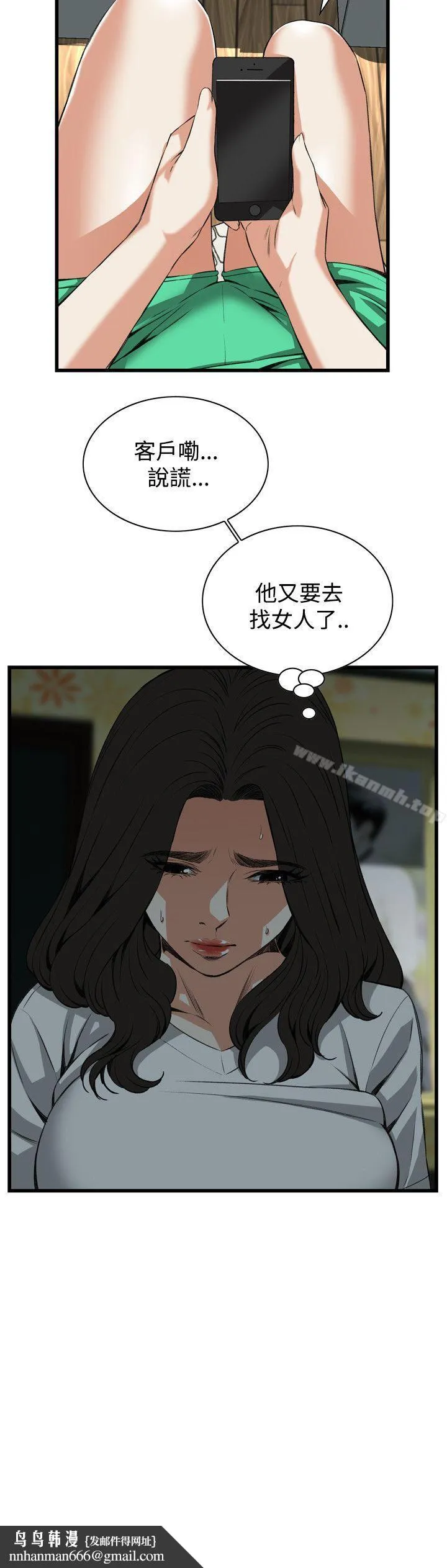 偷窥（全集无删减） 第82话 第14页