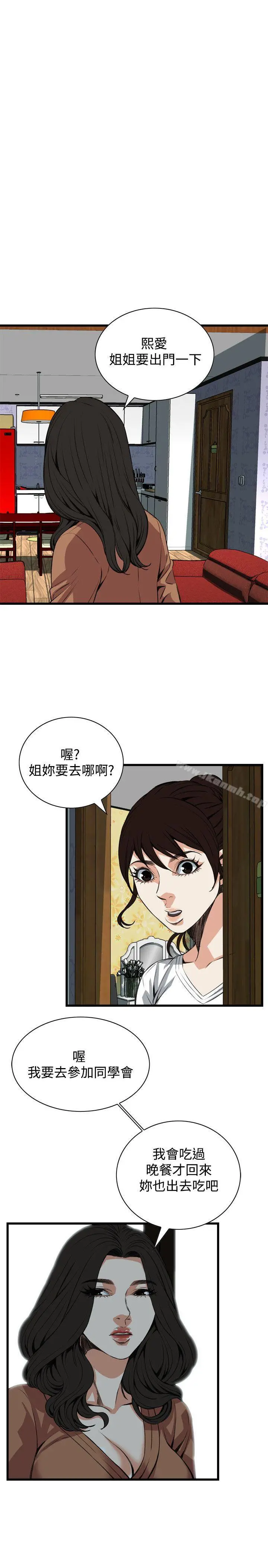 偷窥（全集无删减） 第82话 第19页
