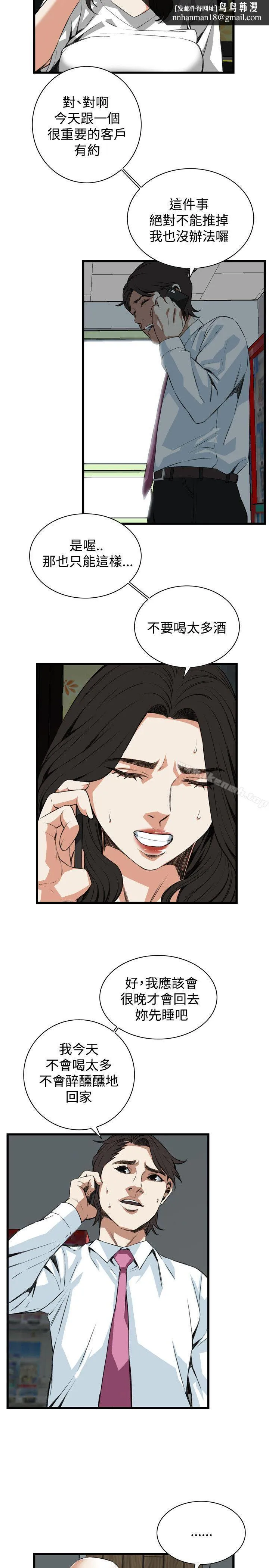 偷窥（全集无删减） 第82话 第13页