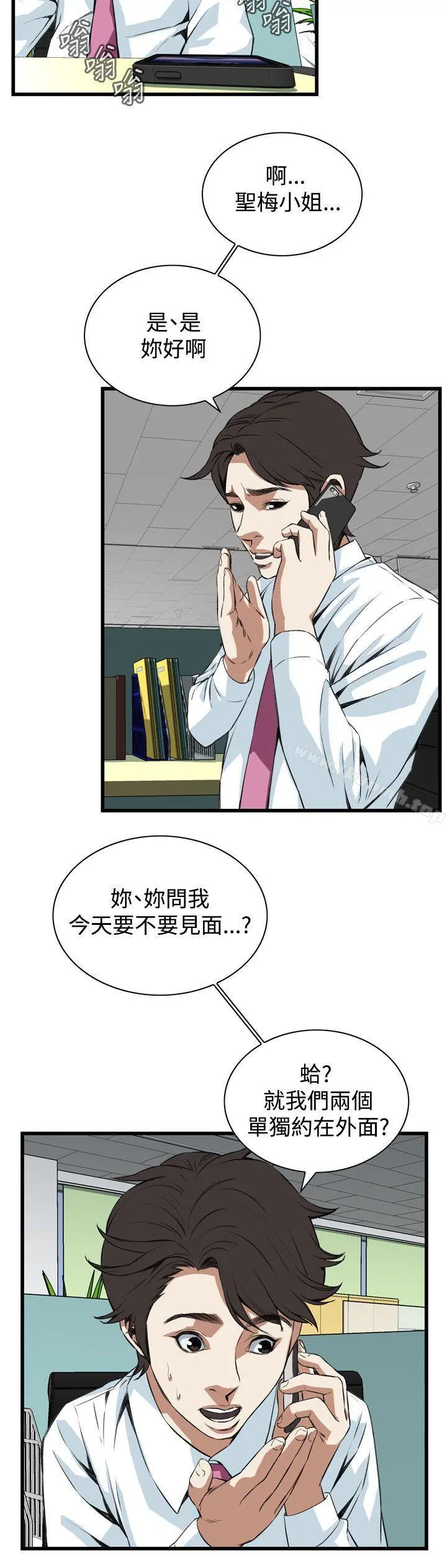 偷窥（全集无删减） 第82话 第11页
